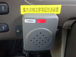 バス車内安全装置設置