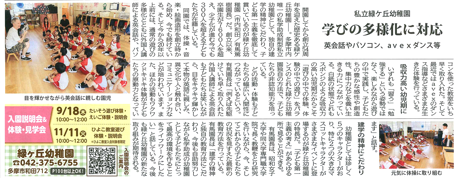 タウンニュース多摩版2025年9月11日号